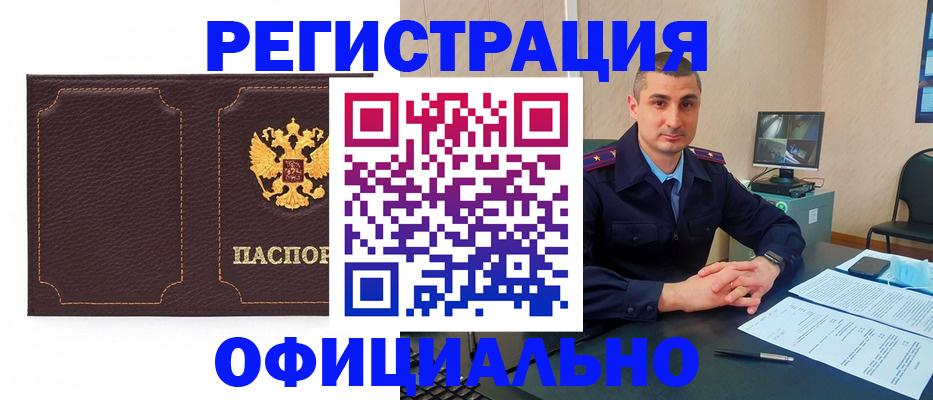 прописка иностранных граждан в Абинске