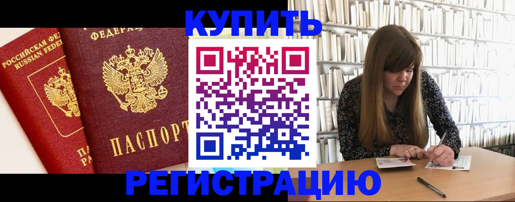 прописка для кредита в Абинске