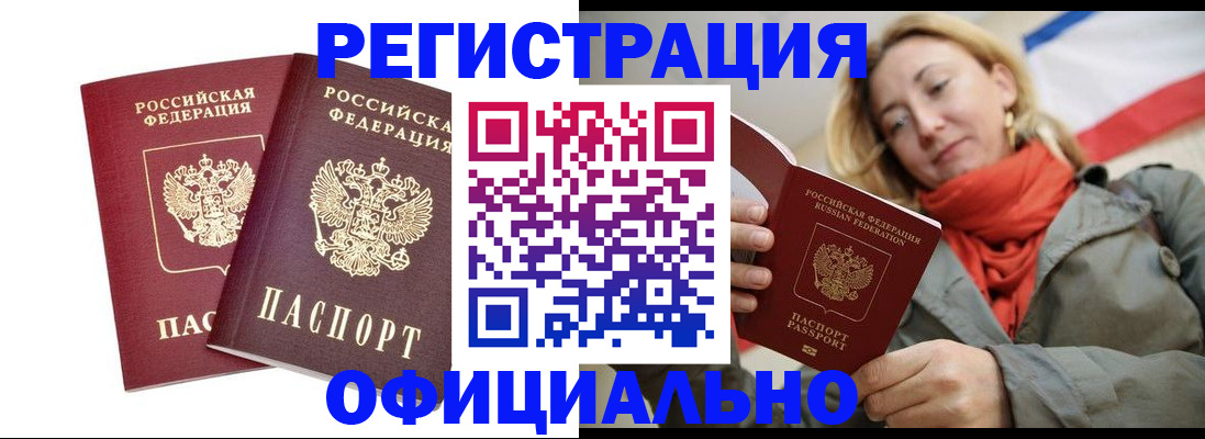 временная регистрация в квартире в Абинске