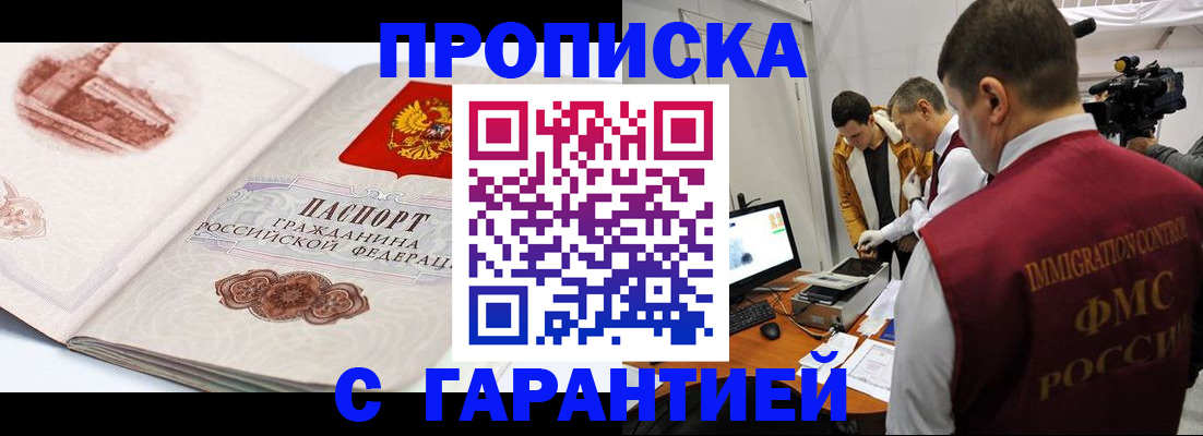временная регистрация надежно в Абинске