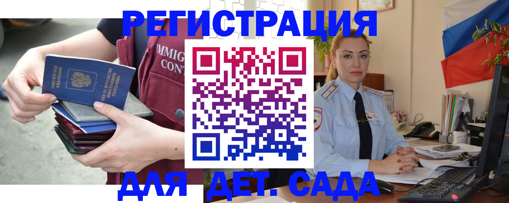 временная регистрация для всех в Абинске