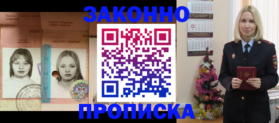 временная регистрация законно в Абинске
