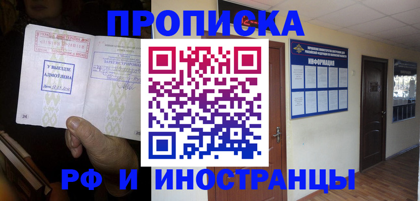 временная регистрация 2025 в Абинске