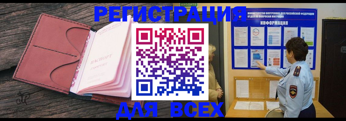 временная регистрация 2025 в Абинске