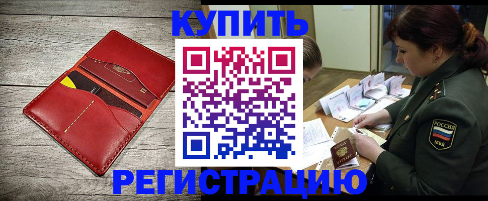 временная регистрация собственник в Абинске